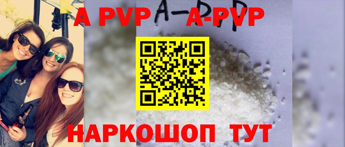 Alpha PVP кристаллы  APVP крисы CK  Альфа ПВП  Вход с VPN  Наро-Фоминск 