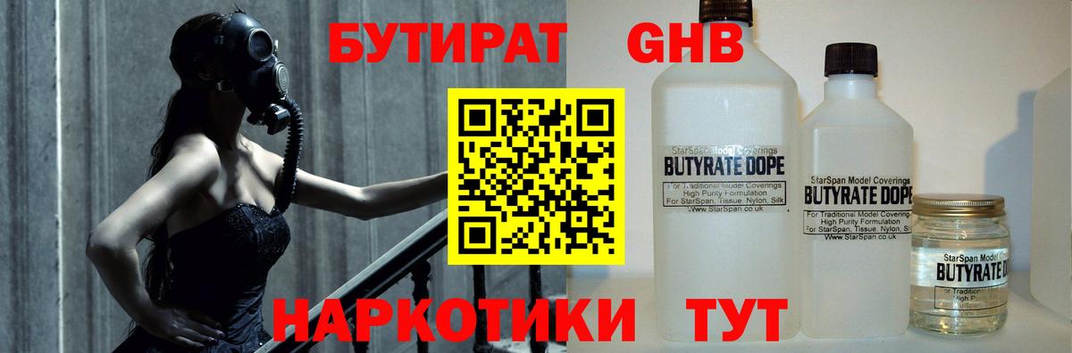 Наро-Фоминск  Бутират оксибутират  Вход с VPN 