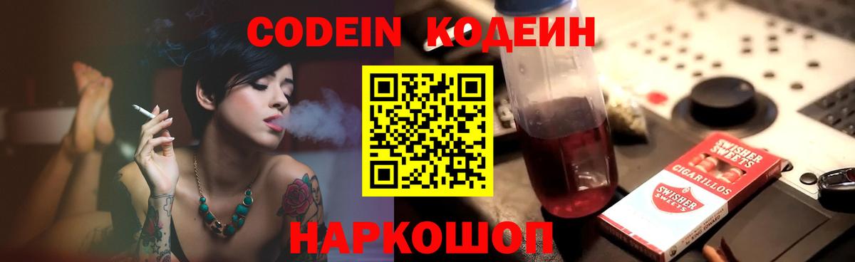 Наро-Фоминск  Codein Purple Drank  Вход с VPN 