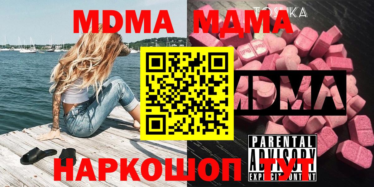 МДМА молли  MDMA молли  MDMA  Наро-Фоминск  Вход с VPN 