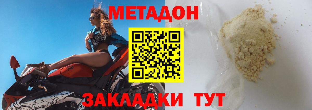 Метадон methadone Наро-Фоминск